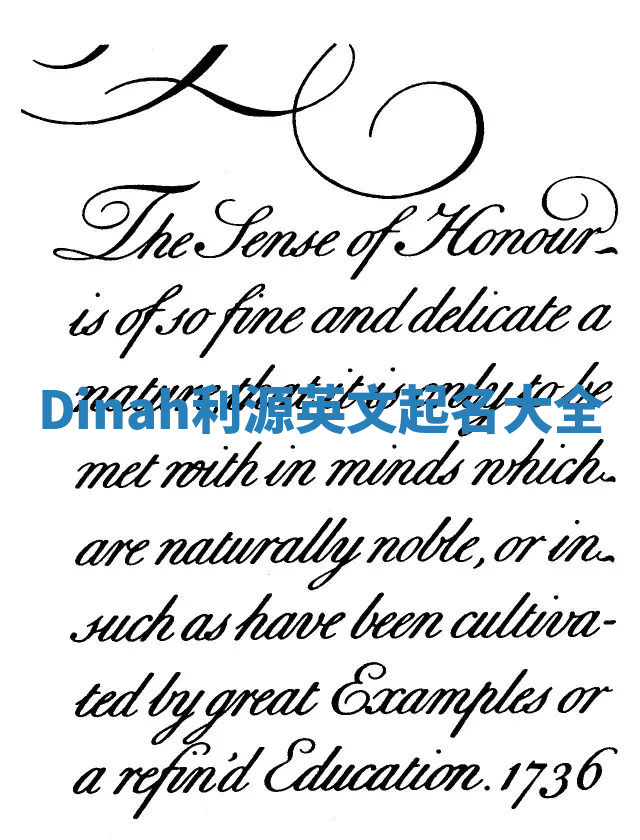 Dinah利源英文起名大全