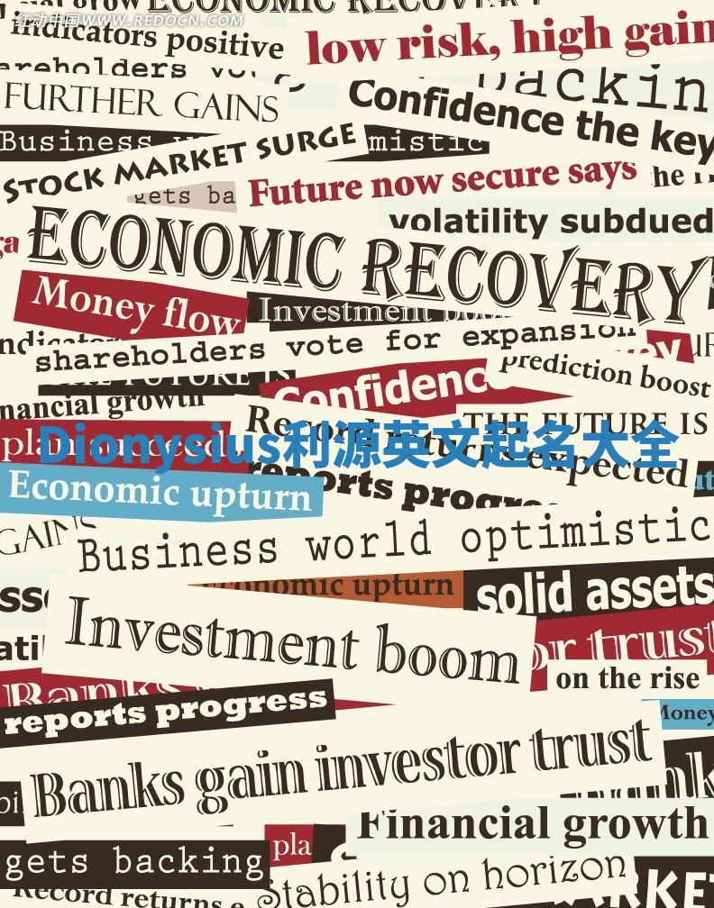 Dionysius利源英文起名大全