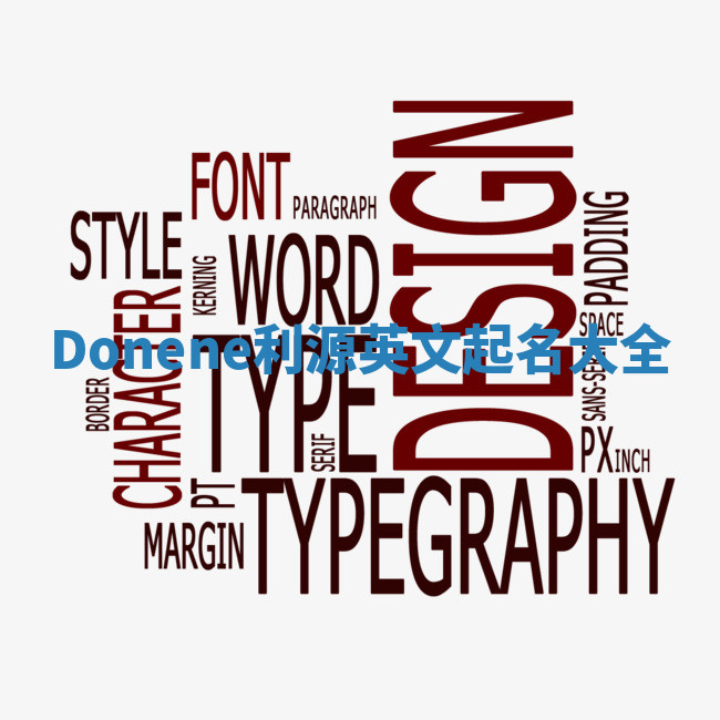 Donene利源英文起名大全
