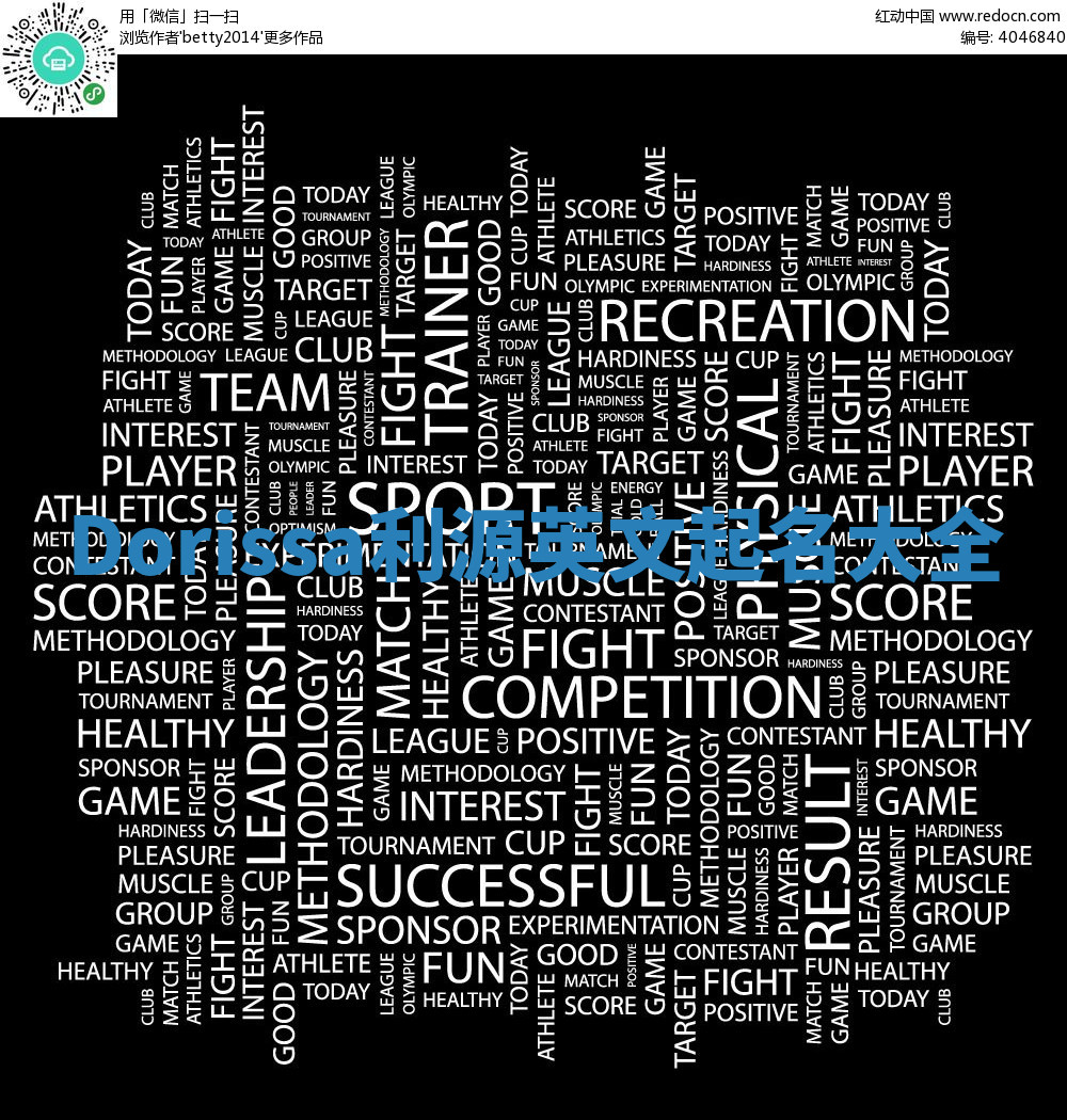 Dorissa利源英文起名大全