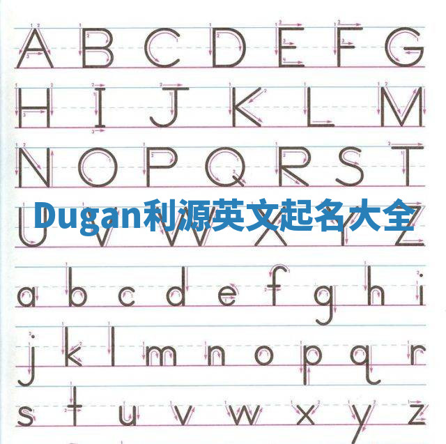 Dugan利源英文起名大全 Dugan利源英文起名大全