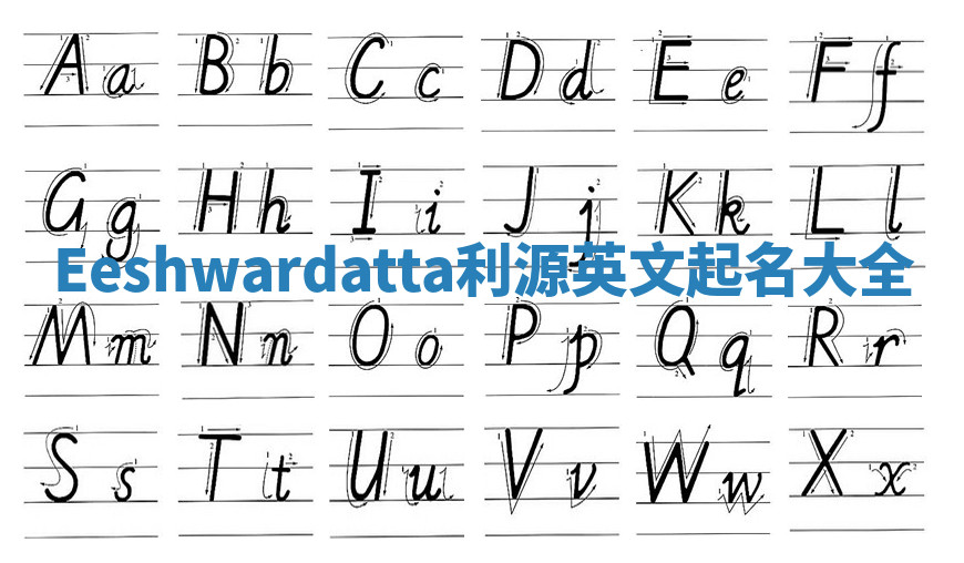 Eeshwardatta利源英文起名大全