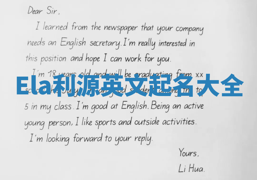 Ela利源英文起名大全