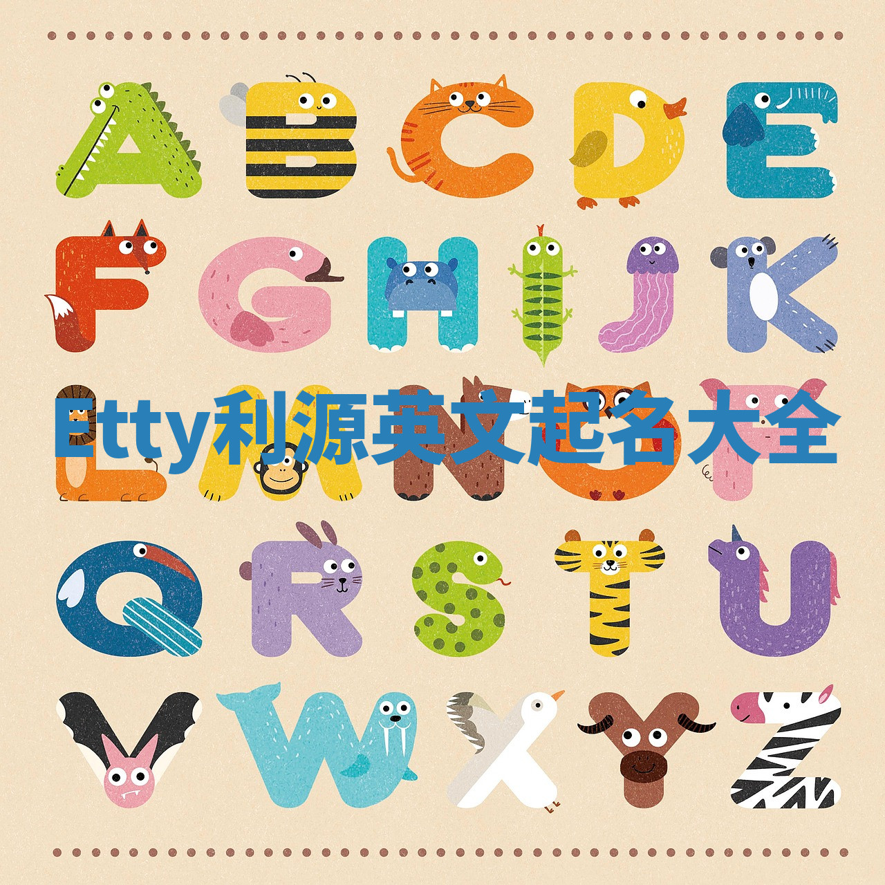 Etty利源英文起名大全