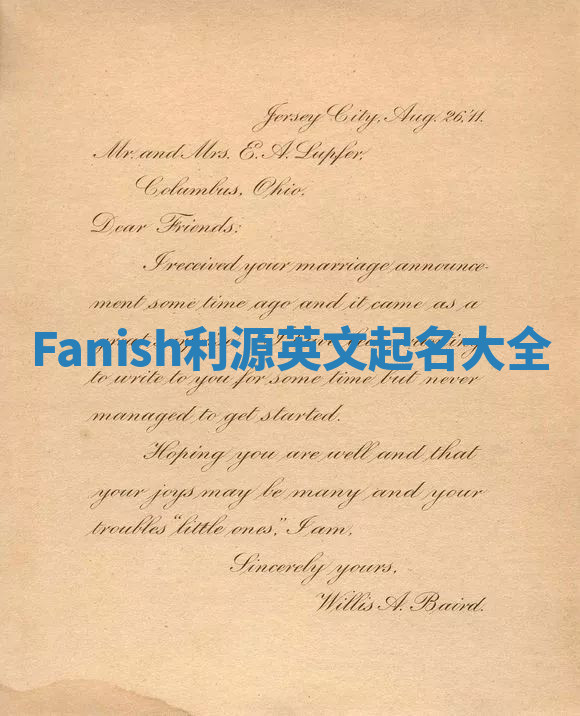 Fanish利源英文起名大全