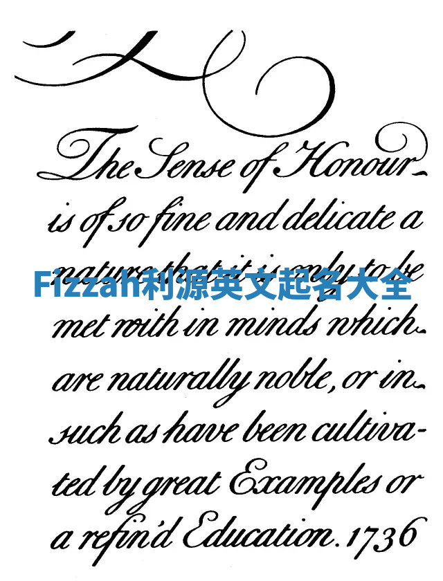 Fizzah利源英文起名大全