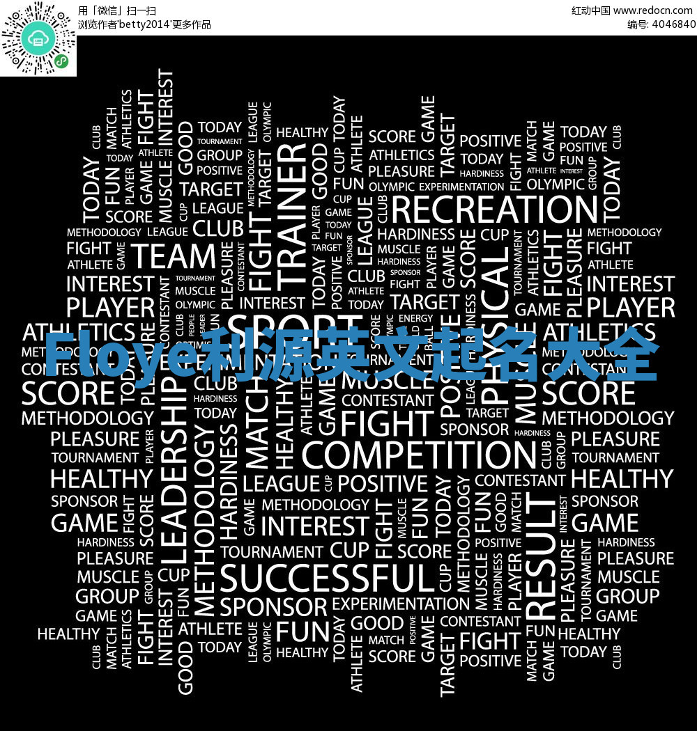 Floye利源英文起名大全