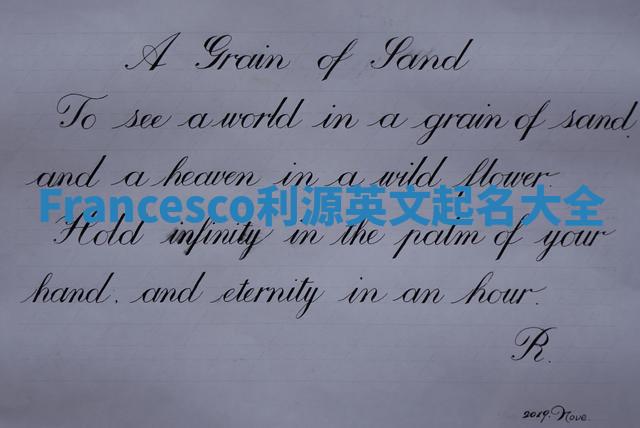 Francesco利源英文起名大全