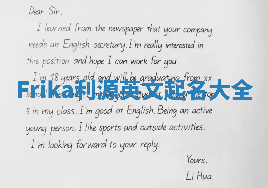 Frika利源英文起名大全