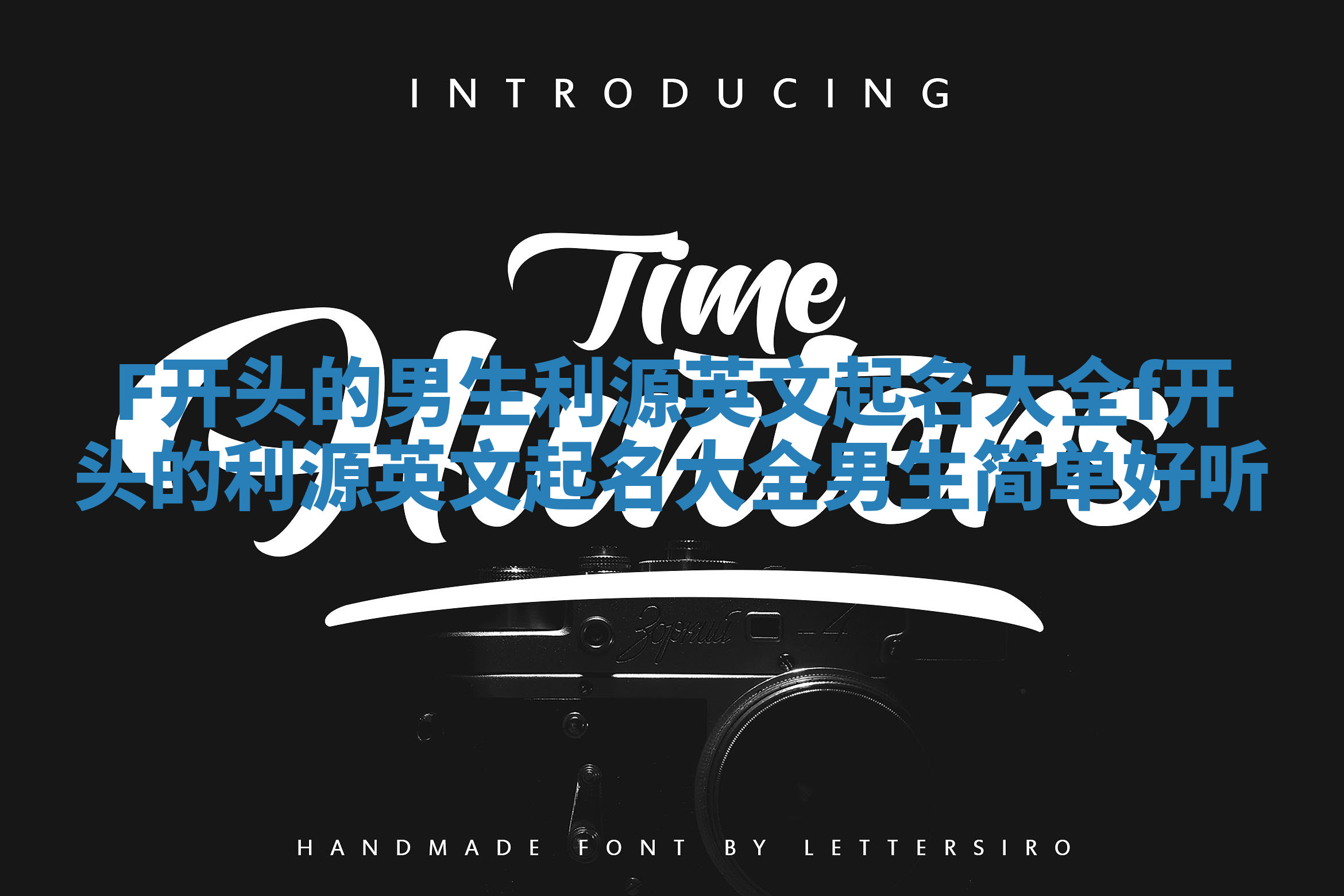 F开头的男生利源英文起名大全 f开头的利源英文起名大全男生简单好听 F开头的男生利源英文起名大全 f开头的利源英文起名大全男生简单好听