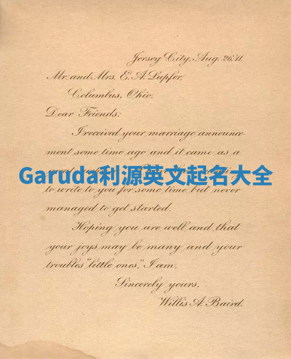 Garuda利源英文起名大全