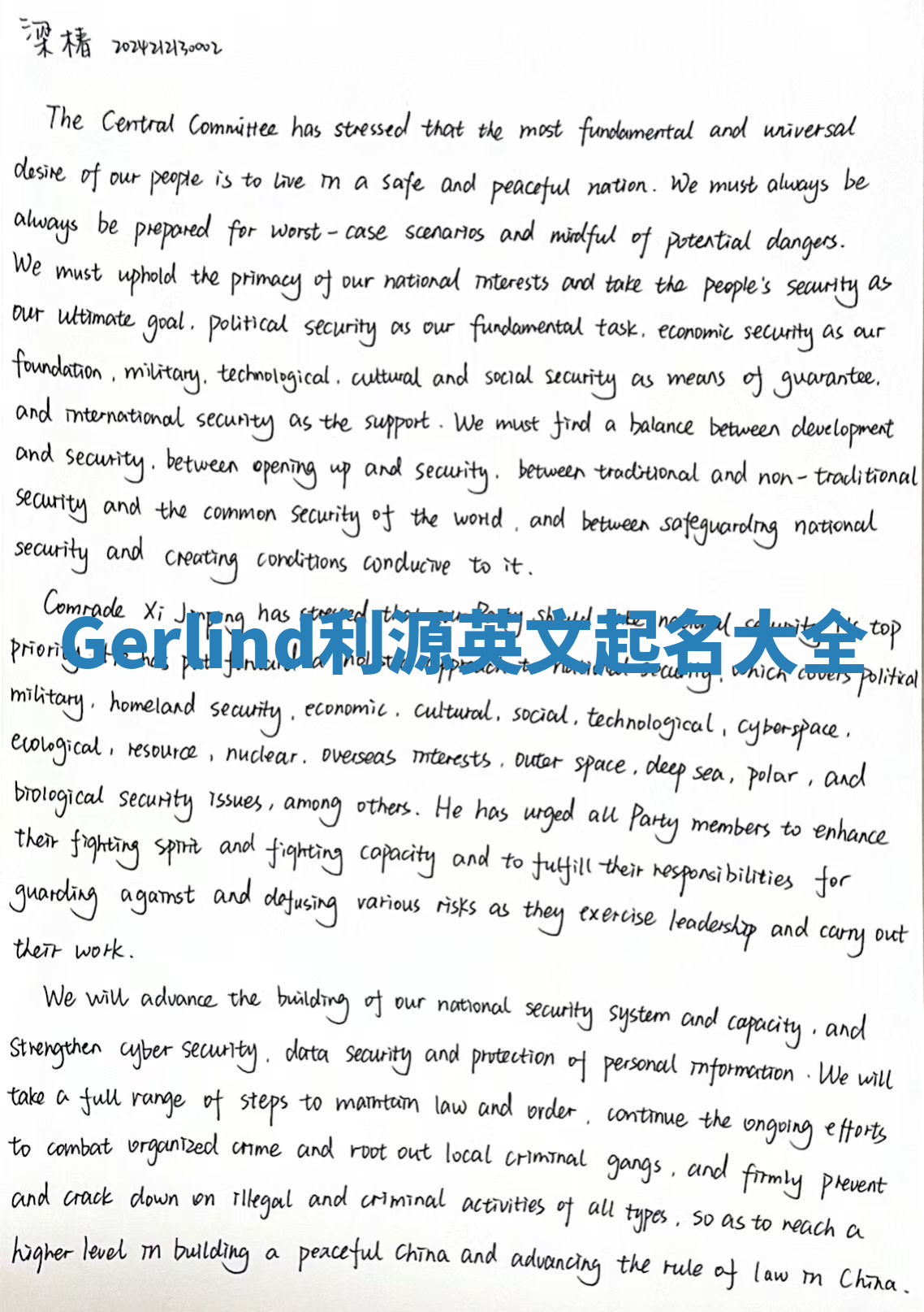 Gerlind利源英文起名大全 Gerlind利源英文起名大全