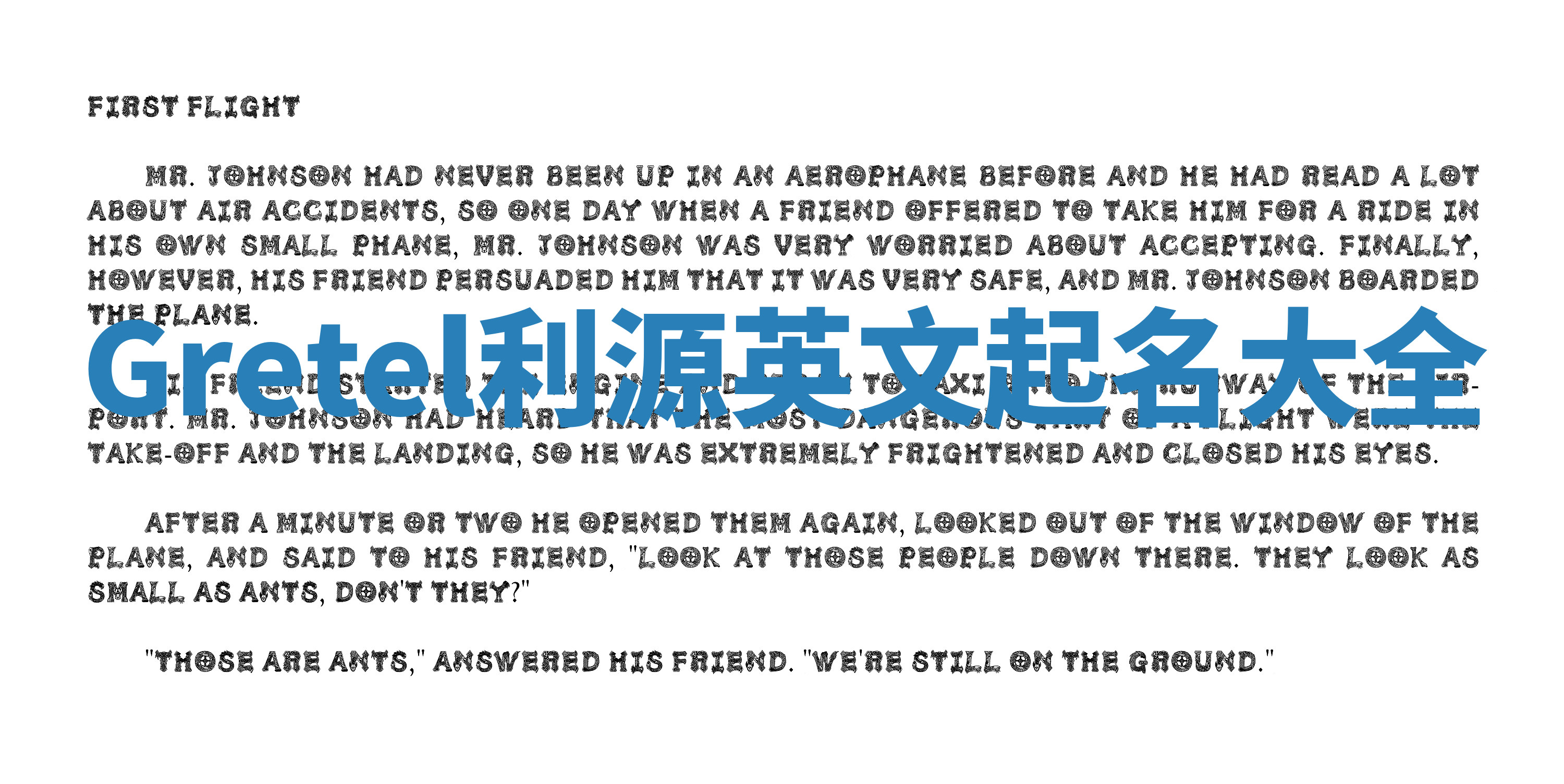 Gretel利源英文起名大全