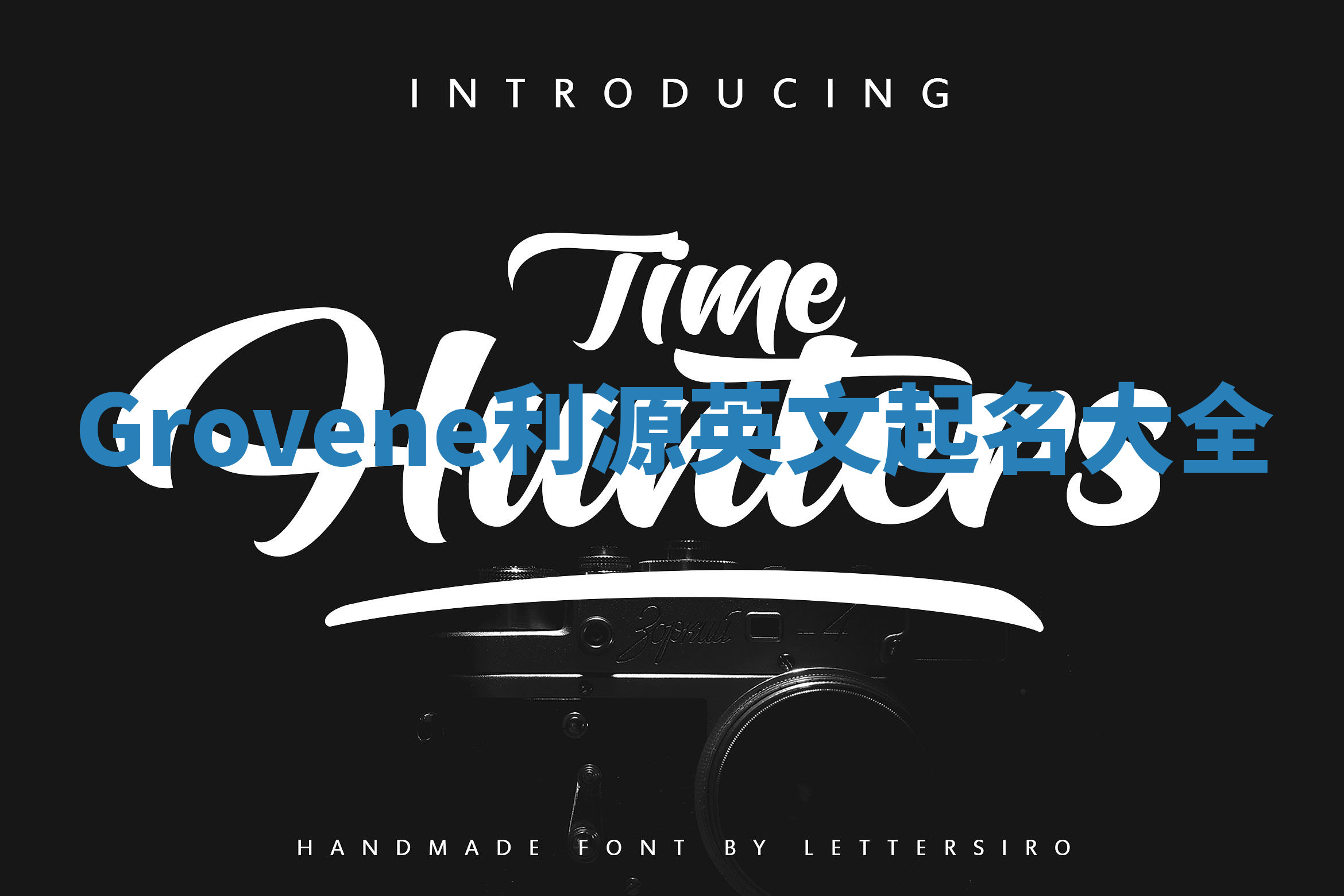 Grovene利源英文起名大全