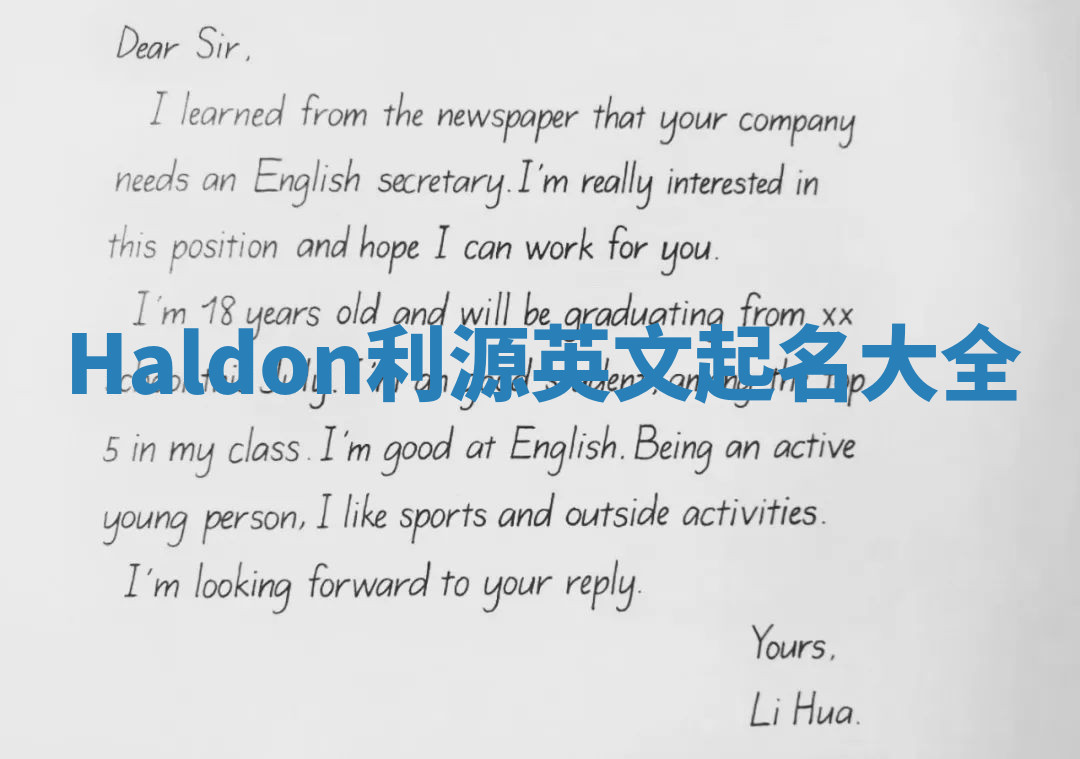 Haldon利源英文起名大全