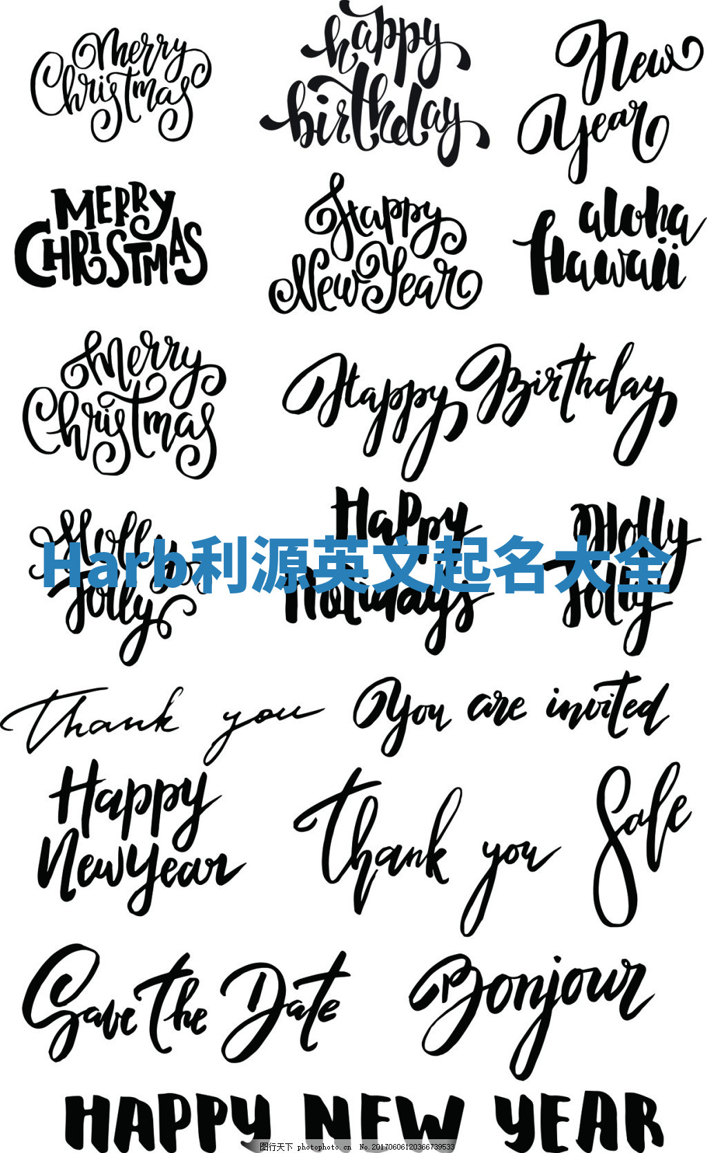 Harb利源英文起名大全