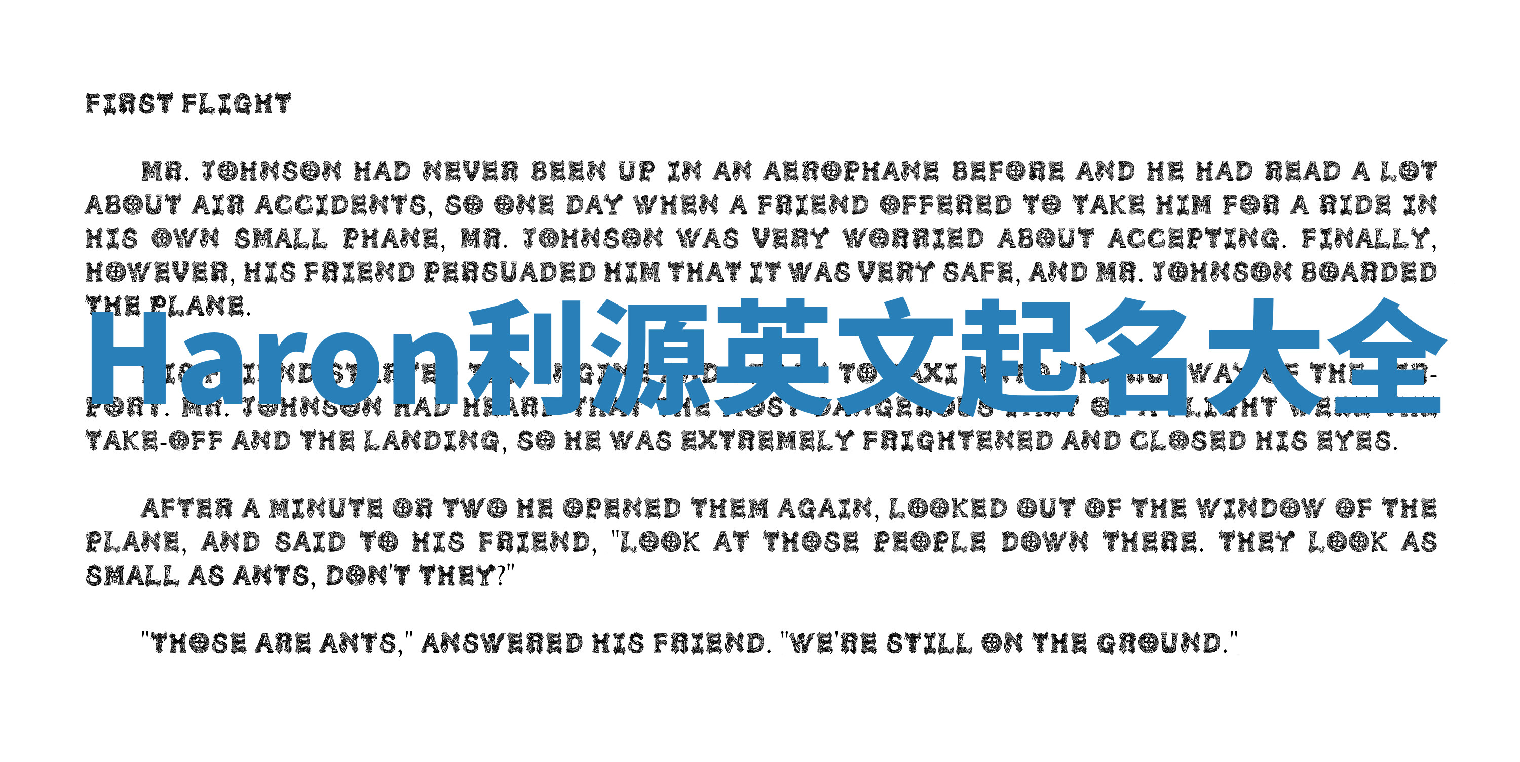 Haron利源英文起名大全