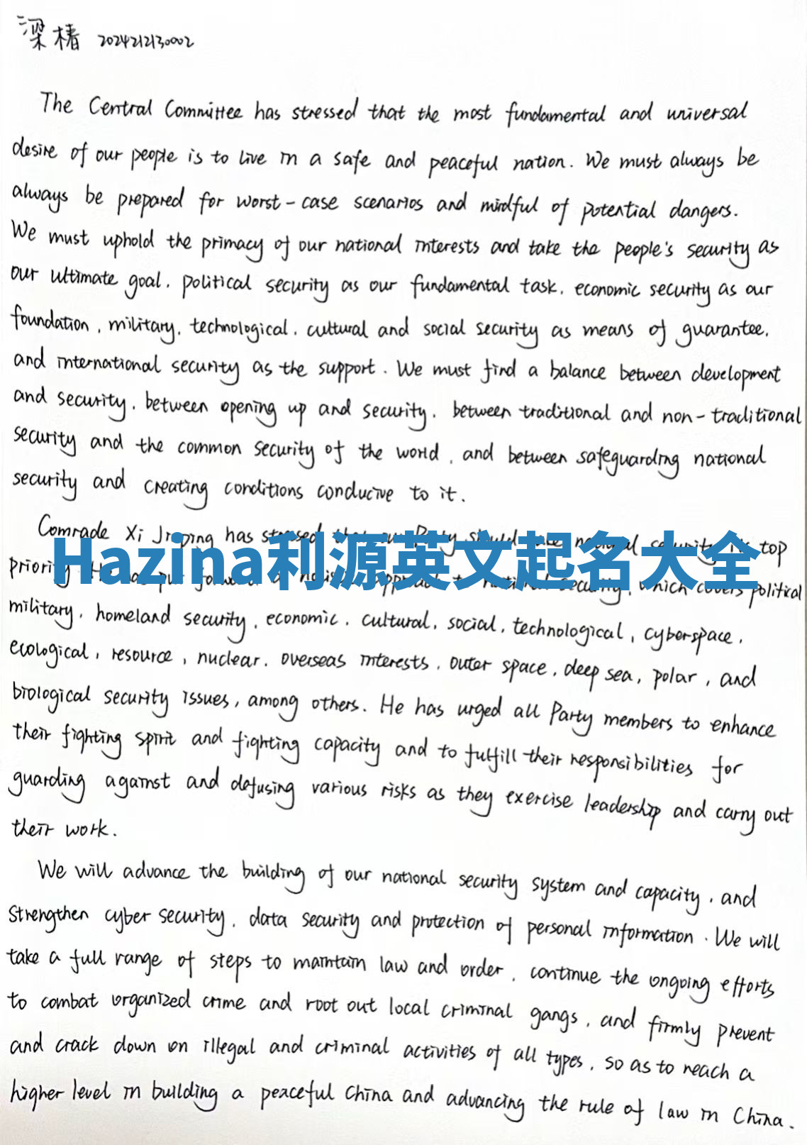 Hazina利源英文起名大全