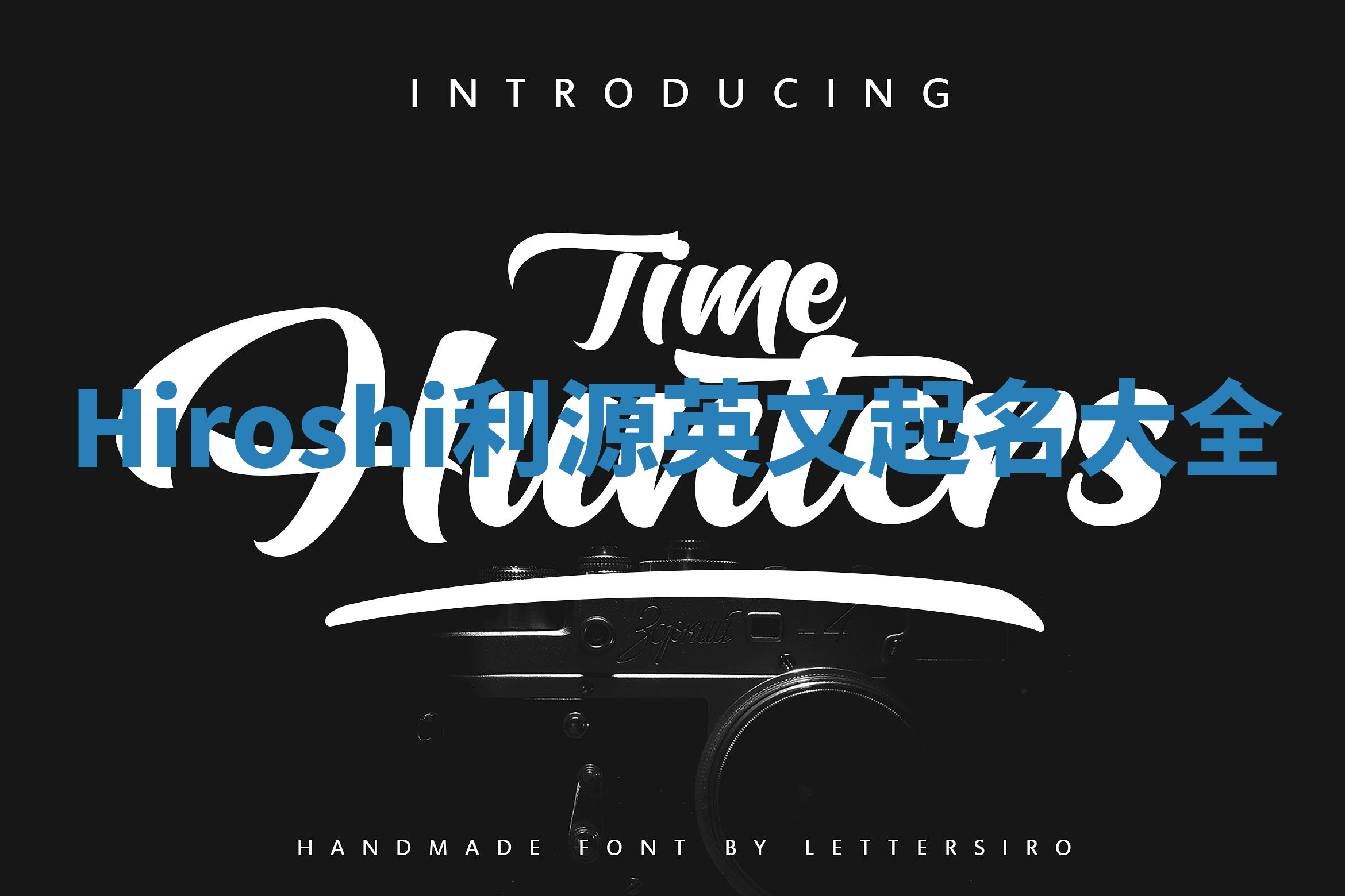 Hiroshi利源英文起名大全