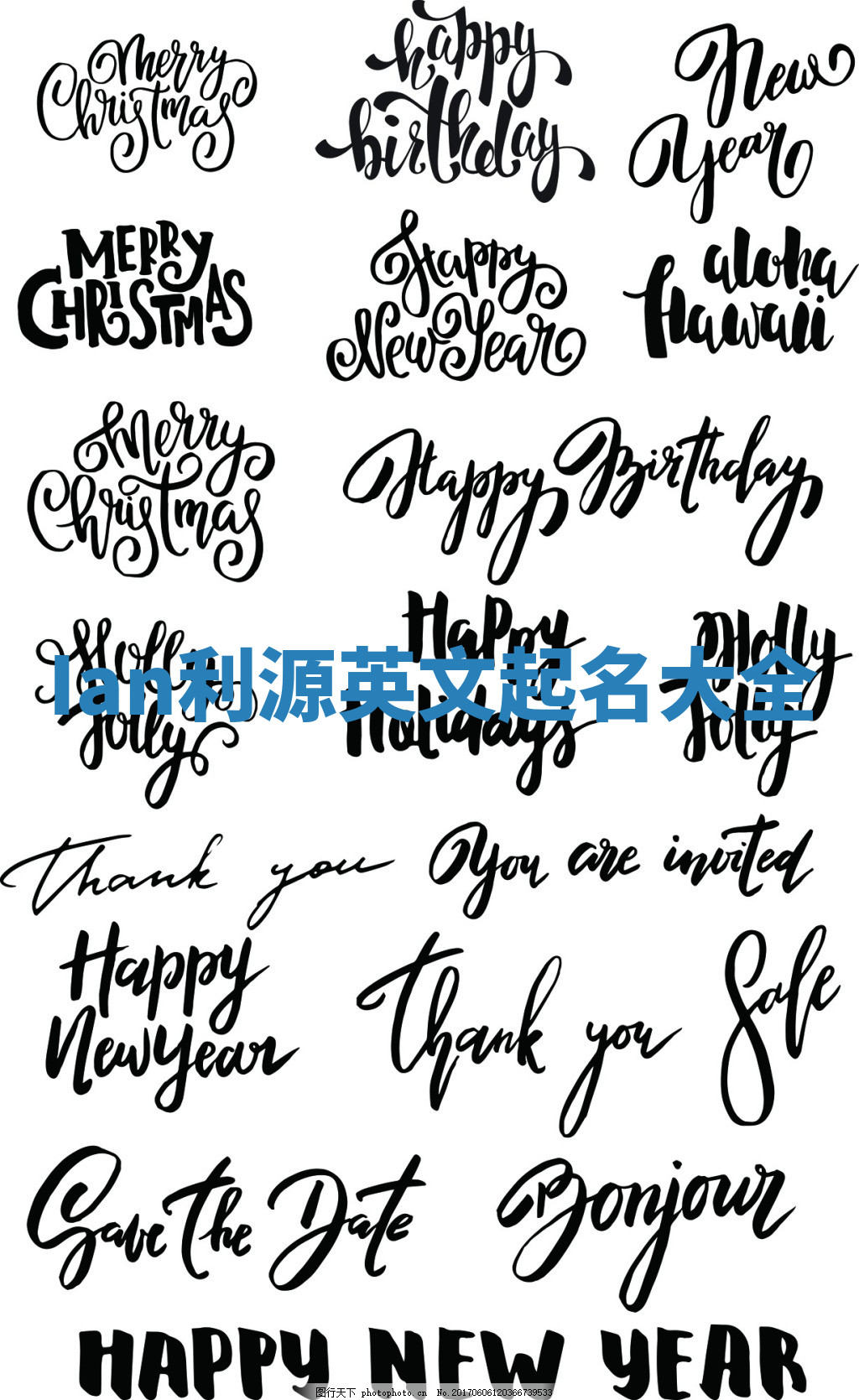 Ian利源英文起名大全 Ian利源英文起名大全