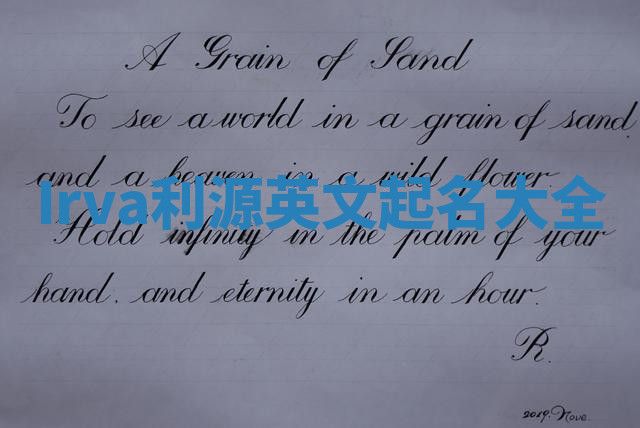 Irva利源英文起名大全