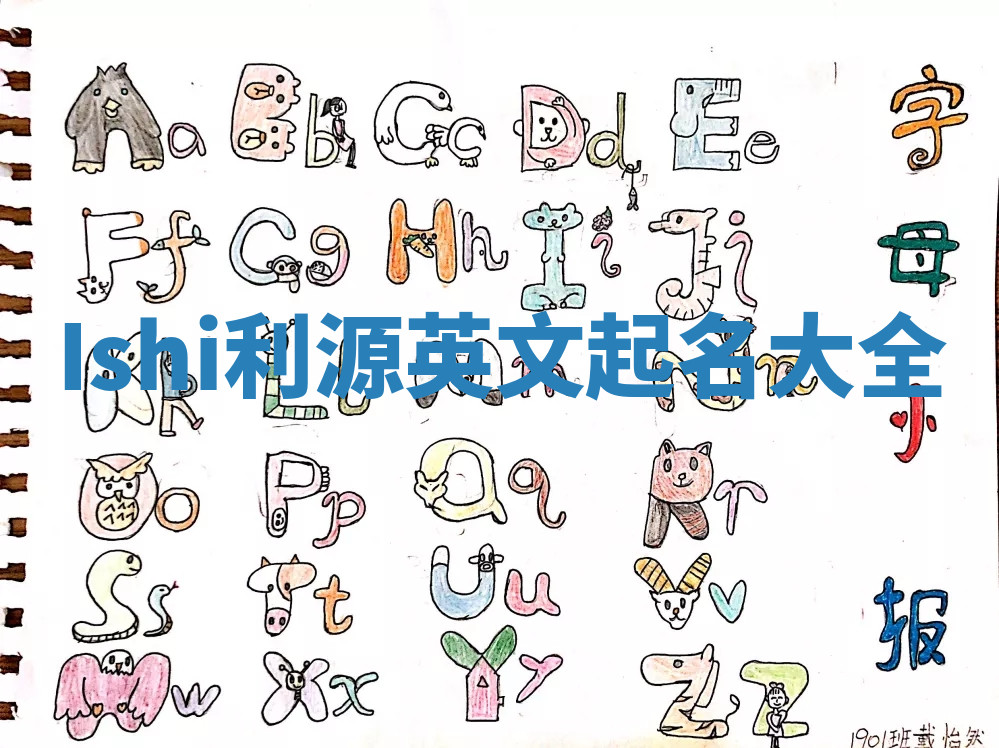 Ishi利源英文起名大全