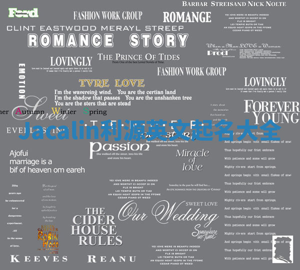 Jacalin利源英文起名大全