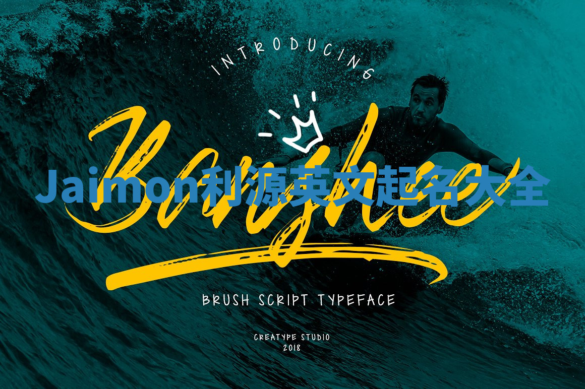 Jaimon利源英文起名大全 Jaimon利源英文起名大全