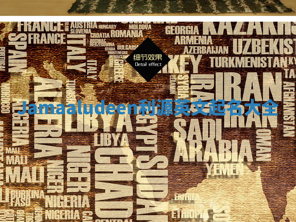 Jamaaludeen利源英文起名大全 Jamaaludeen利源英文起名大全