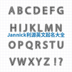 Jannick利源英文起名大全