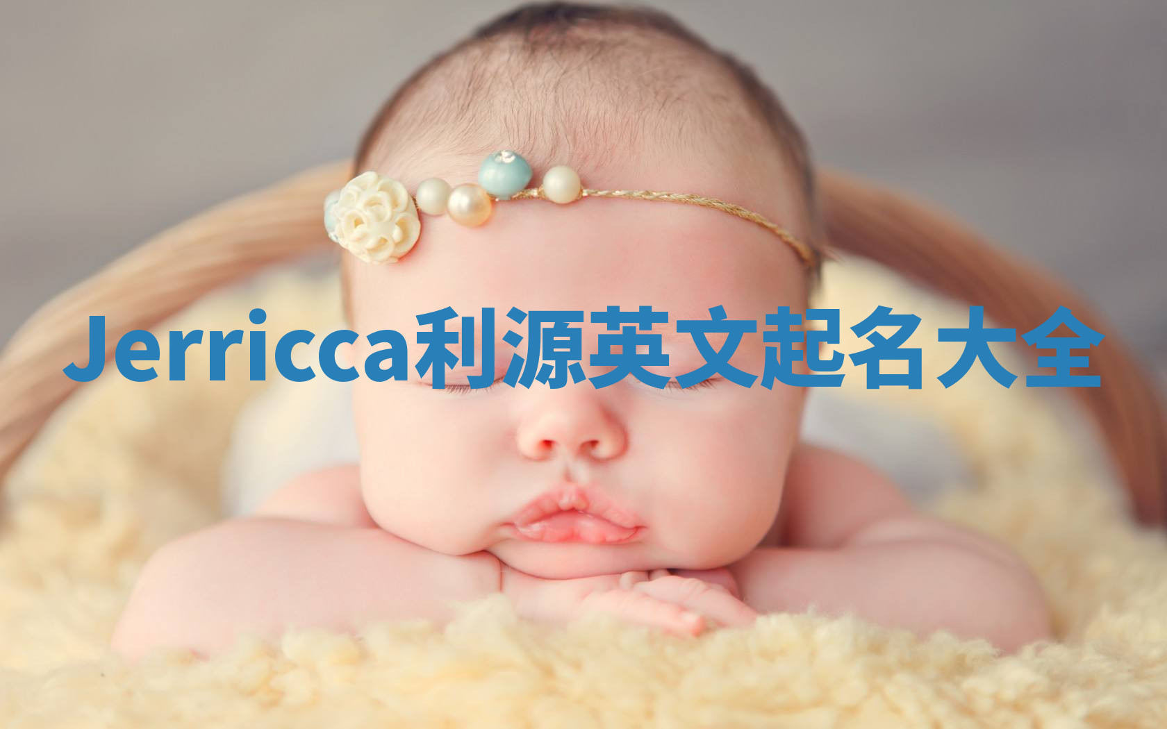 Jerricca利源英文起名大全 Jerricca利源英文起名大全