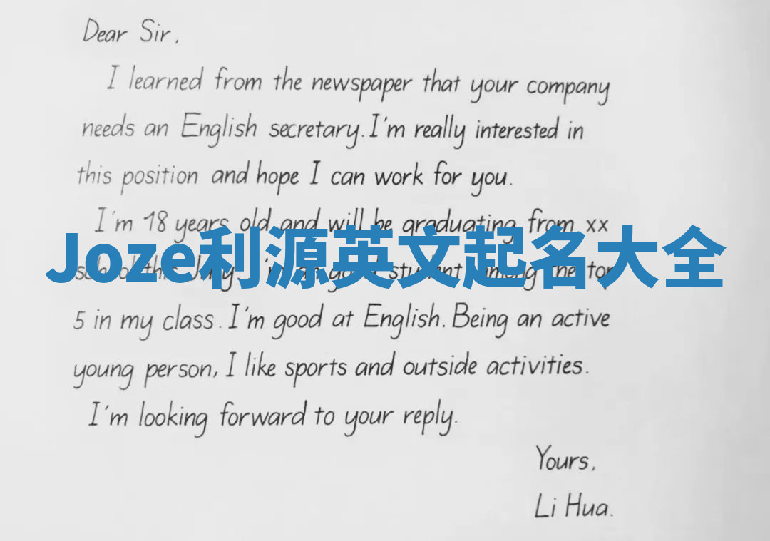 Joze利源英文起名大全 Joze利源英文起名大全