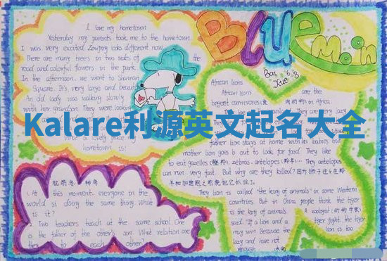 Kalare利源英文起名大全 Kalare利源英文起名大全