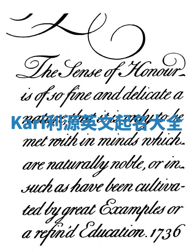 Kari利源英文起名大全