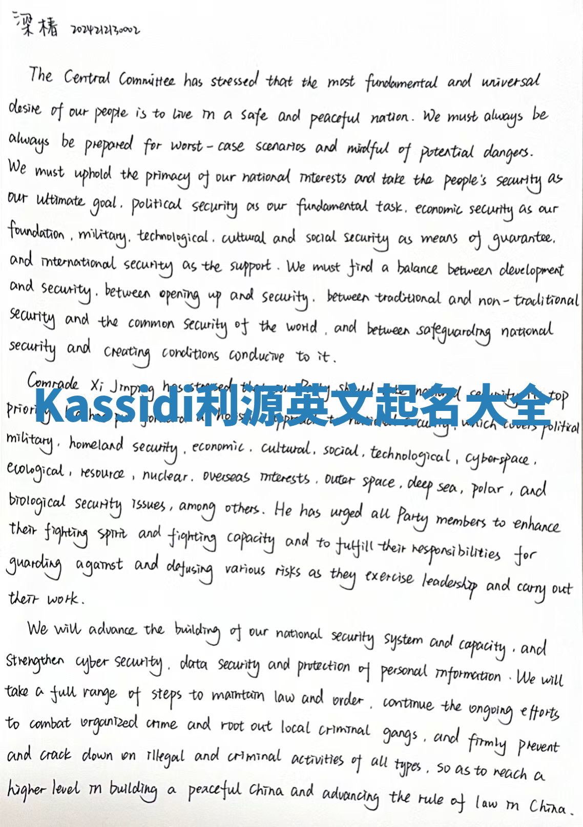 Kassidi利源英文起名大全