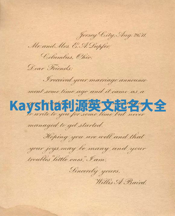 Kayshla利源英文起名大全 Kayshla利源英文起名大全