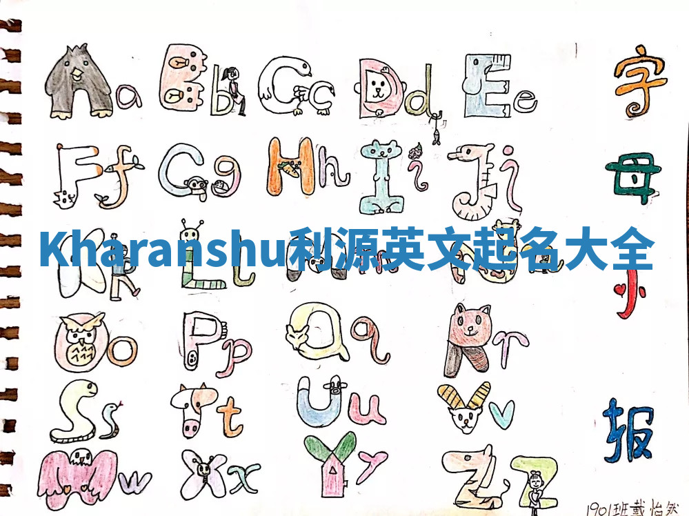 Kharanshu利源英文起名大全