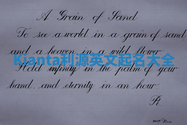 Kianta利源英文起名大全