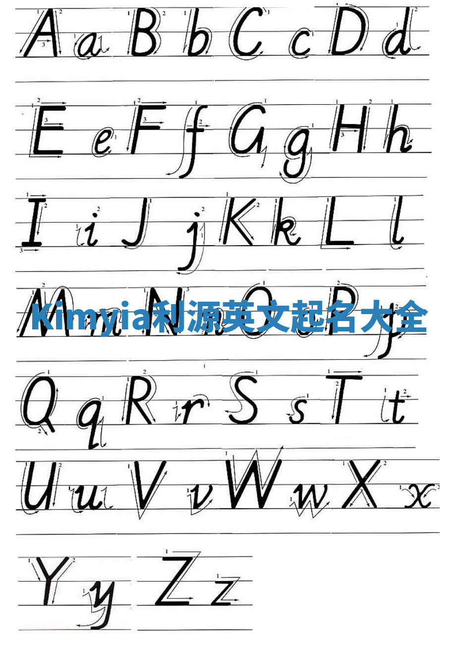 Kimyia利源英文起名大全