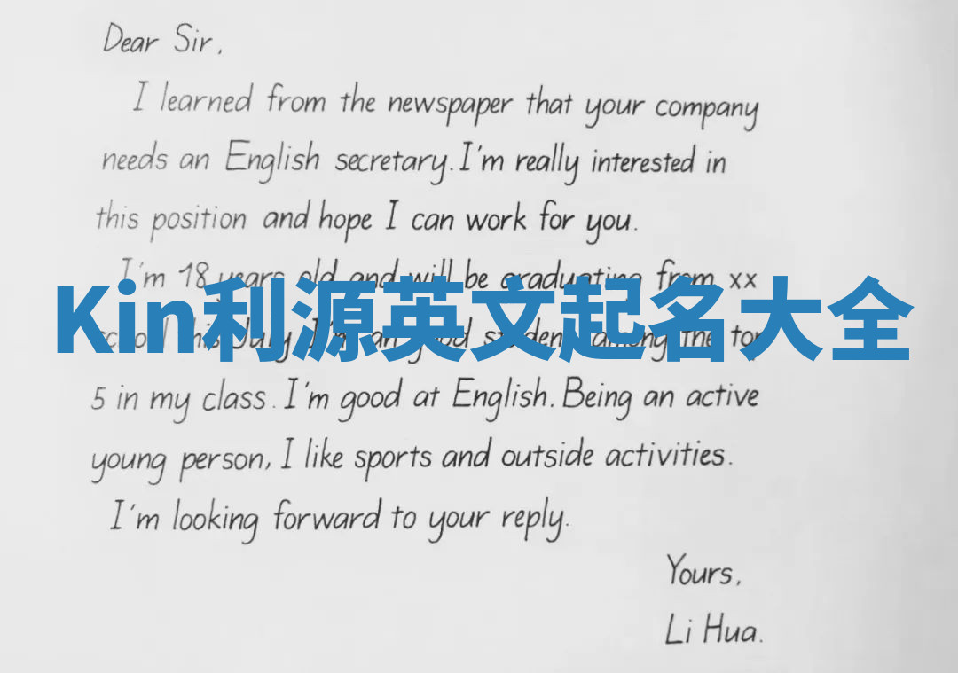 Kin利源英文起名大全