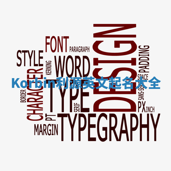 Korbin利源英文起名大全