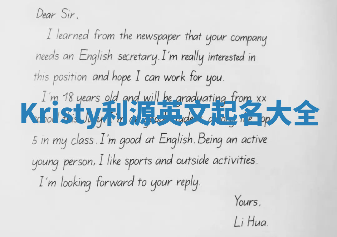 Kristy利源英文起名大全 Kristy利源英文起名大全