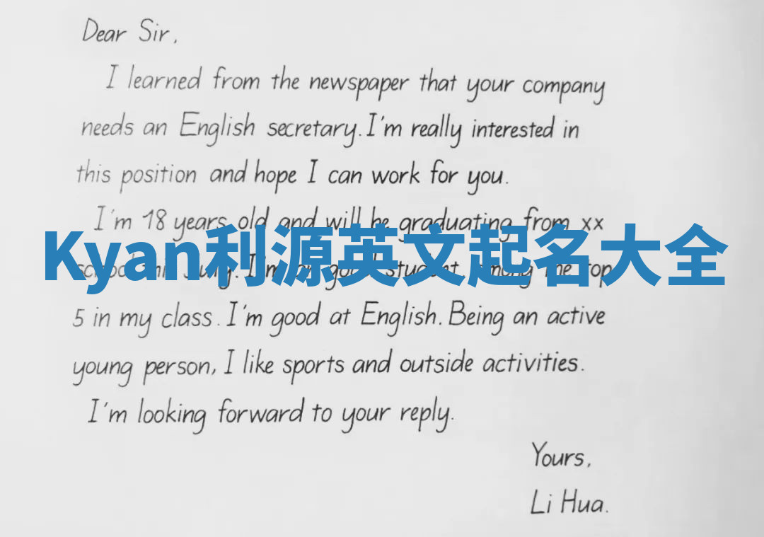 Kyan利源英文起名大全