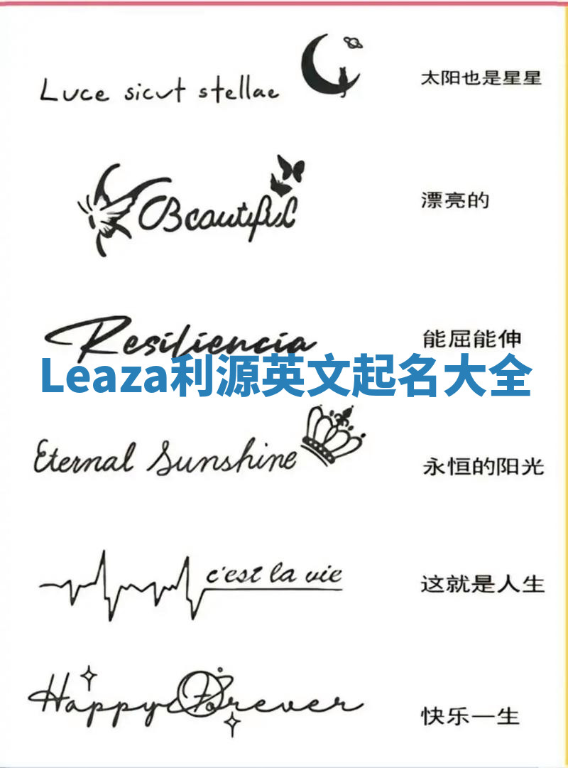 Leaza利源英文起名大全 Leaza利源英文起名大全