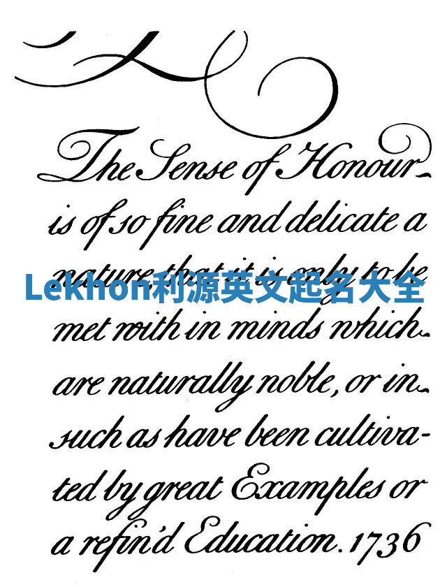 Lekhon利源英文起名大全