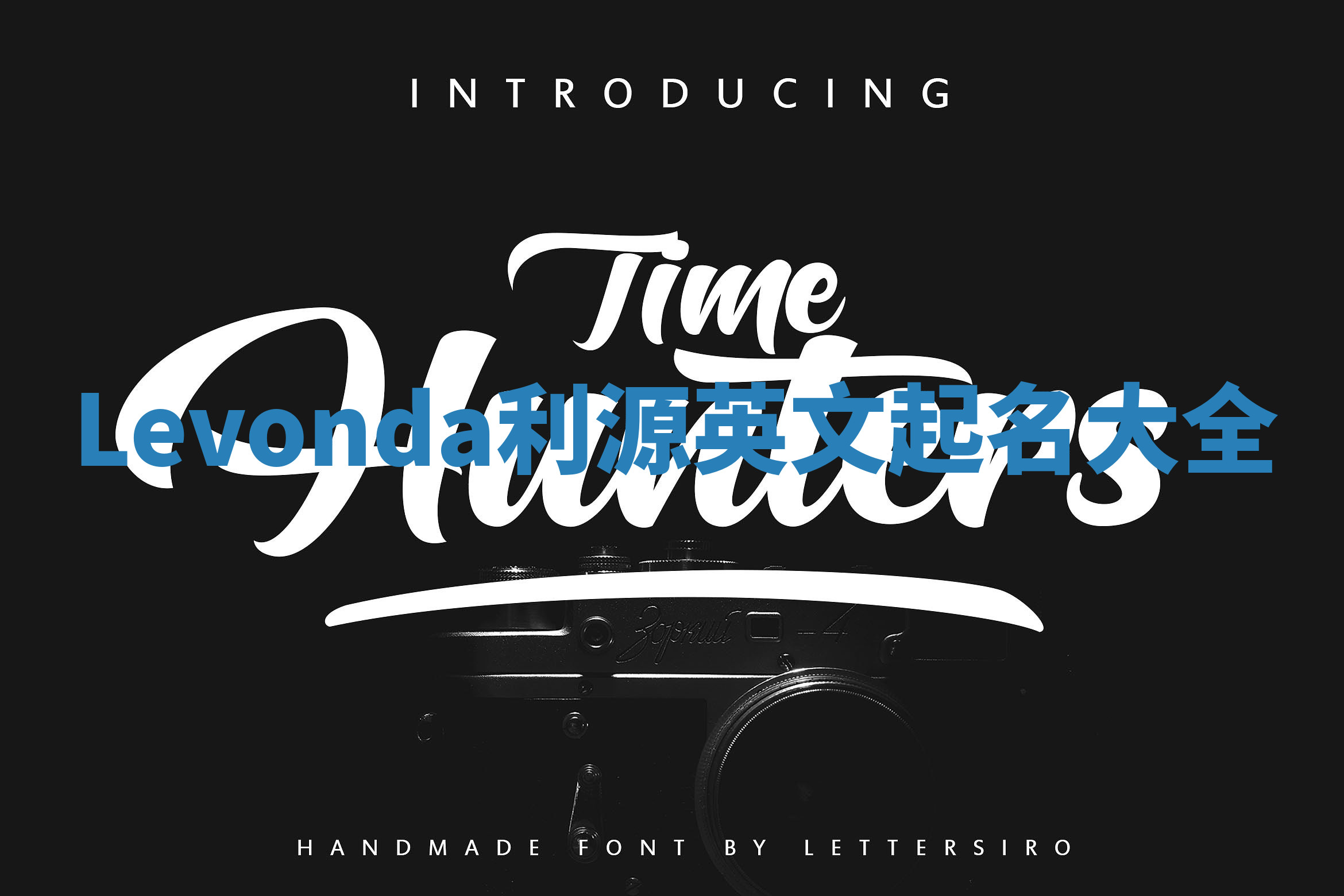 Levonda利源英文起名大全