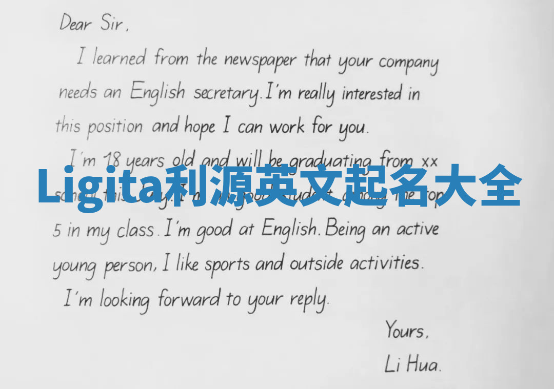 Ligita利源英文起名大全 Ligita利源英文起名大全