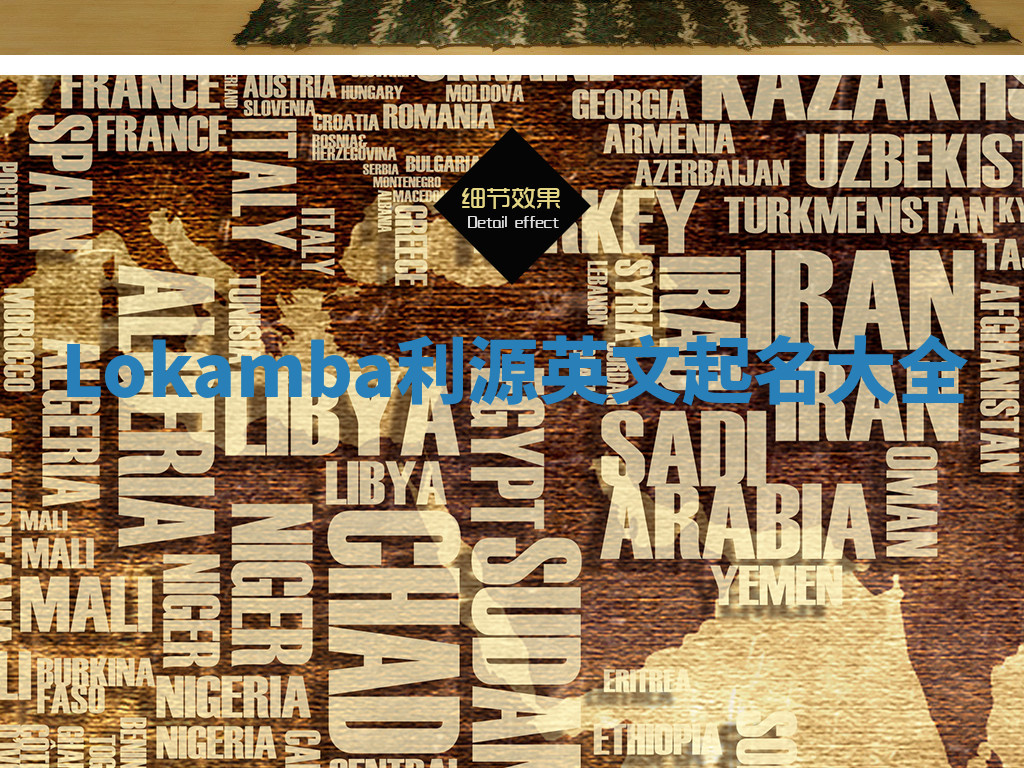 Lokamba利源英文起名大全 Lokamba利源英文起名大全