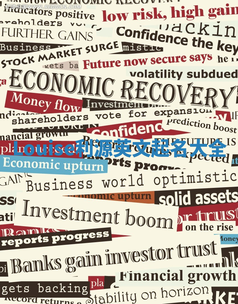 Louise利源英文起名大全