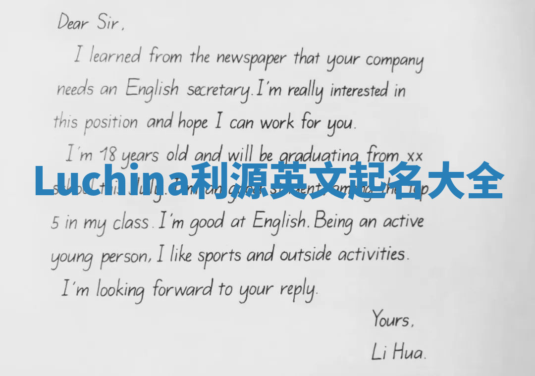 Luchina利源英文起名大全